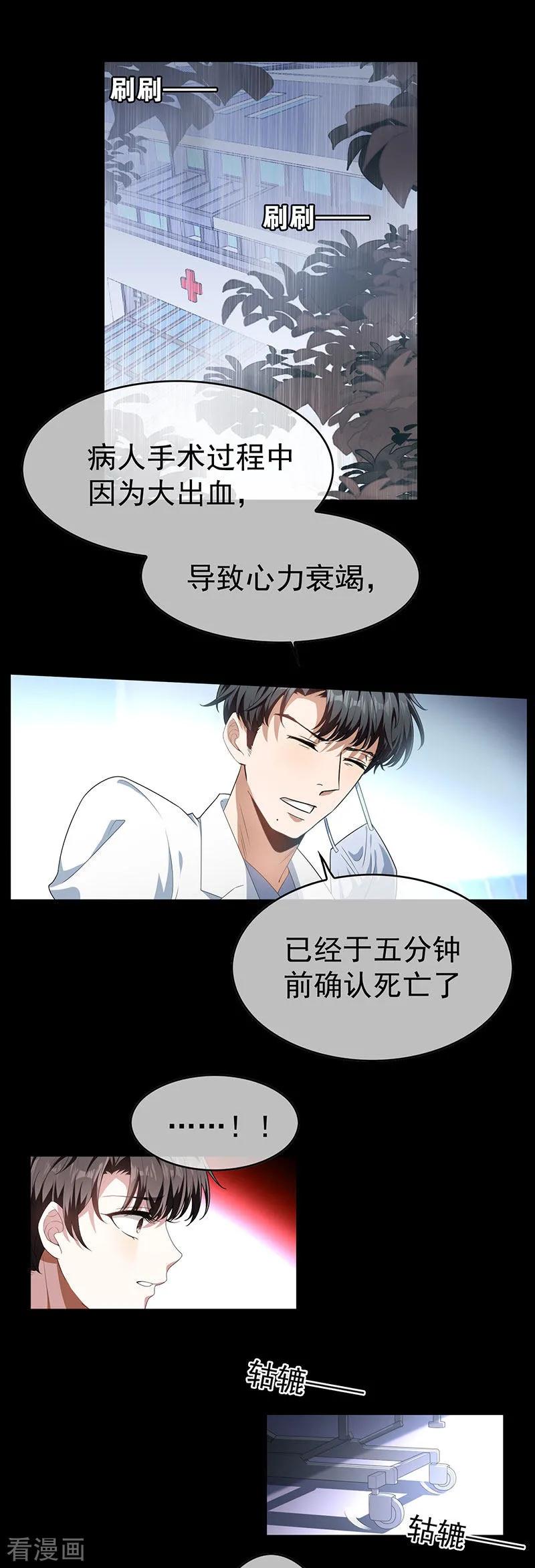 纯情陆少~漫画,第81话 有我在4图