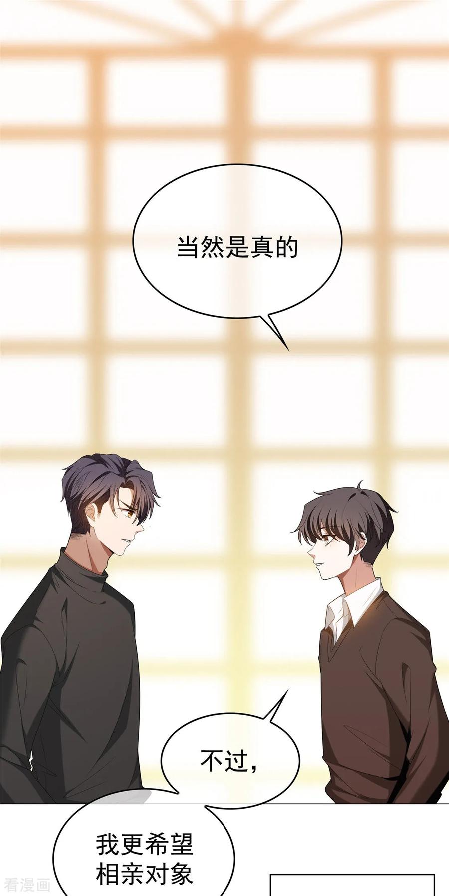 纯情陆少~漫画,第124话 我和别人相亲你也不介意？3图
