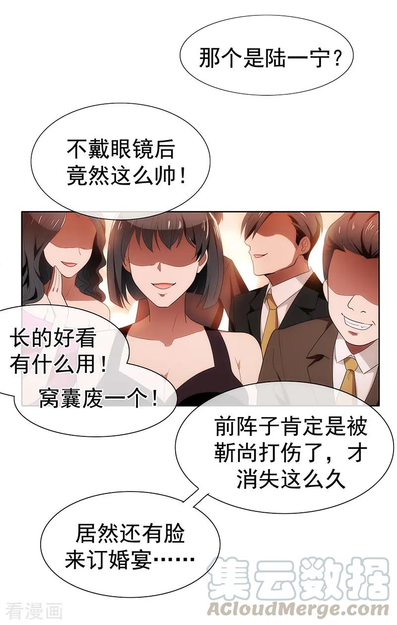 纯情陆少~漫画,第4话 参加前女友婚礼2图