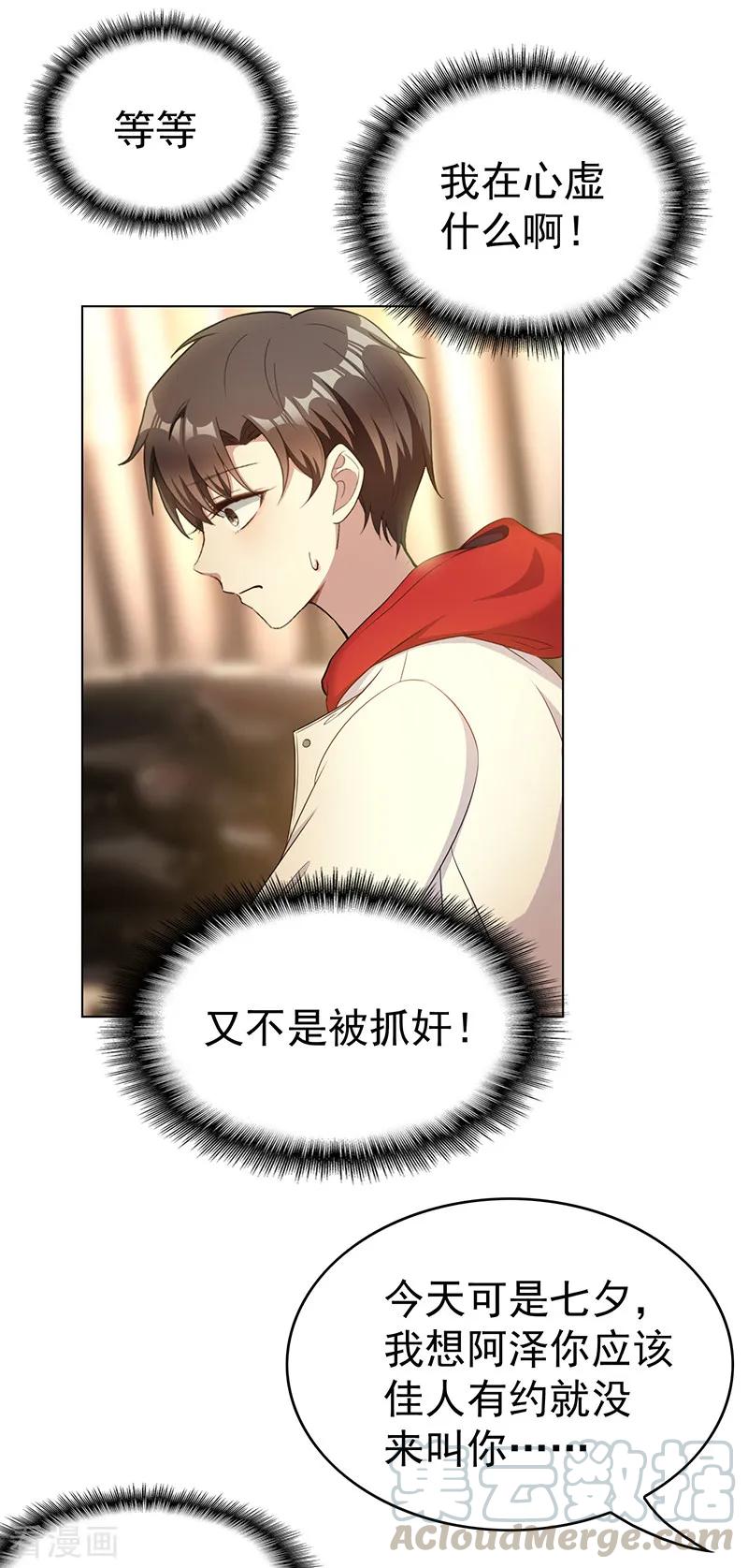 纯情陆少~漫画,第62话 不盈一握4图