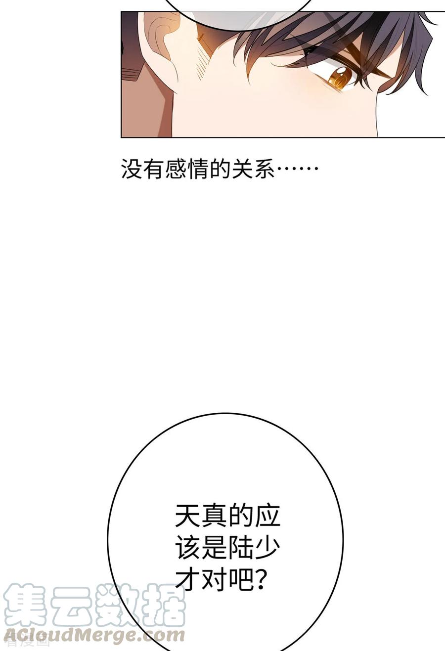 纯情陆少~漫画,第125话 成年人的爱情观4图