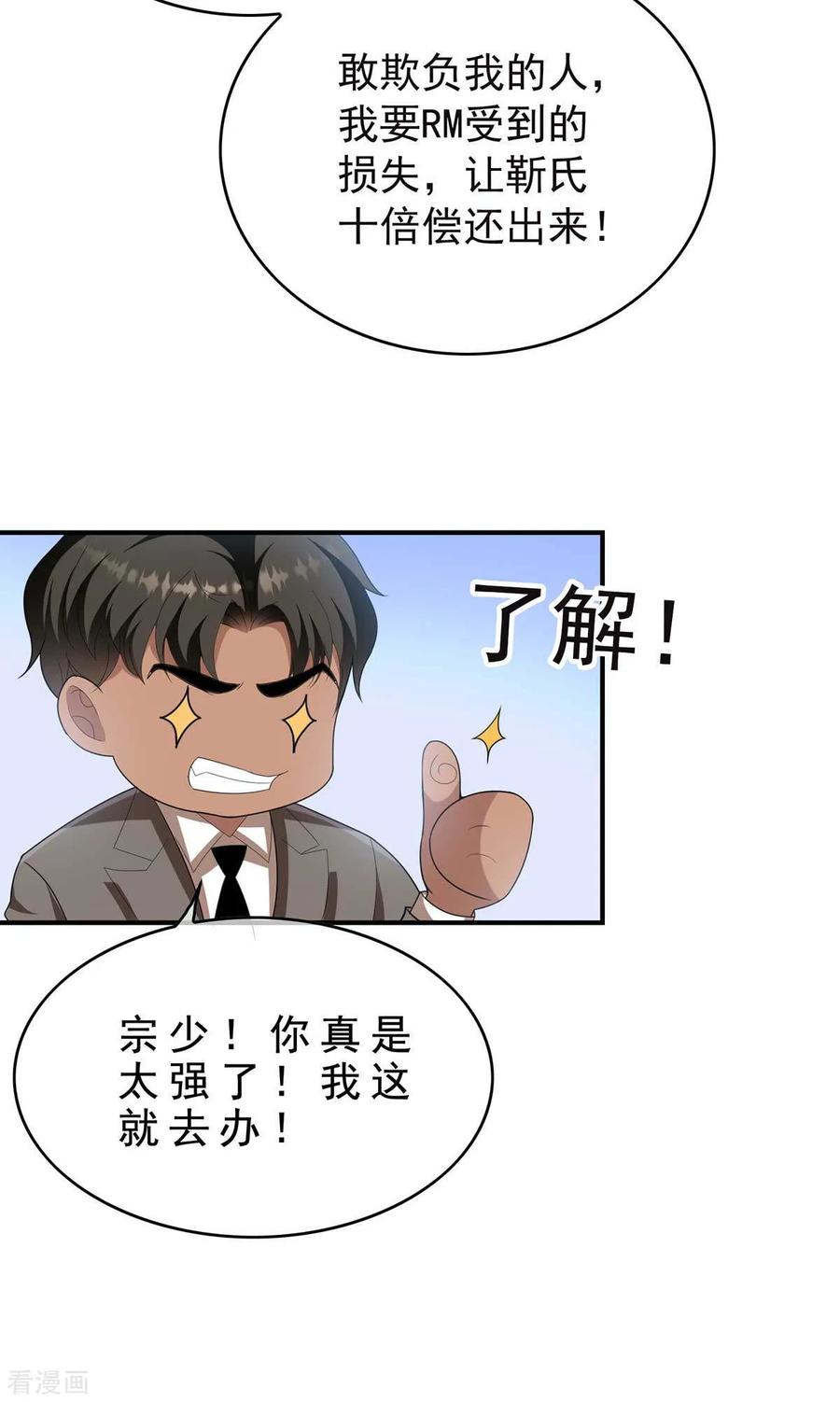 纯情陆少~漫画,第153话 宗少的反攻3图