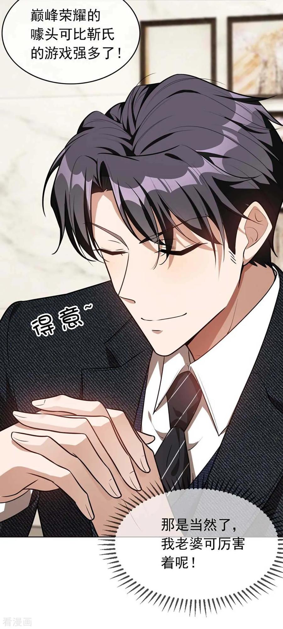 纯情陆少~漫画,第141话 指名要她3图