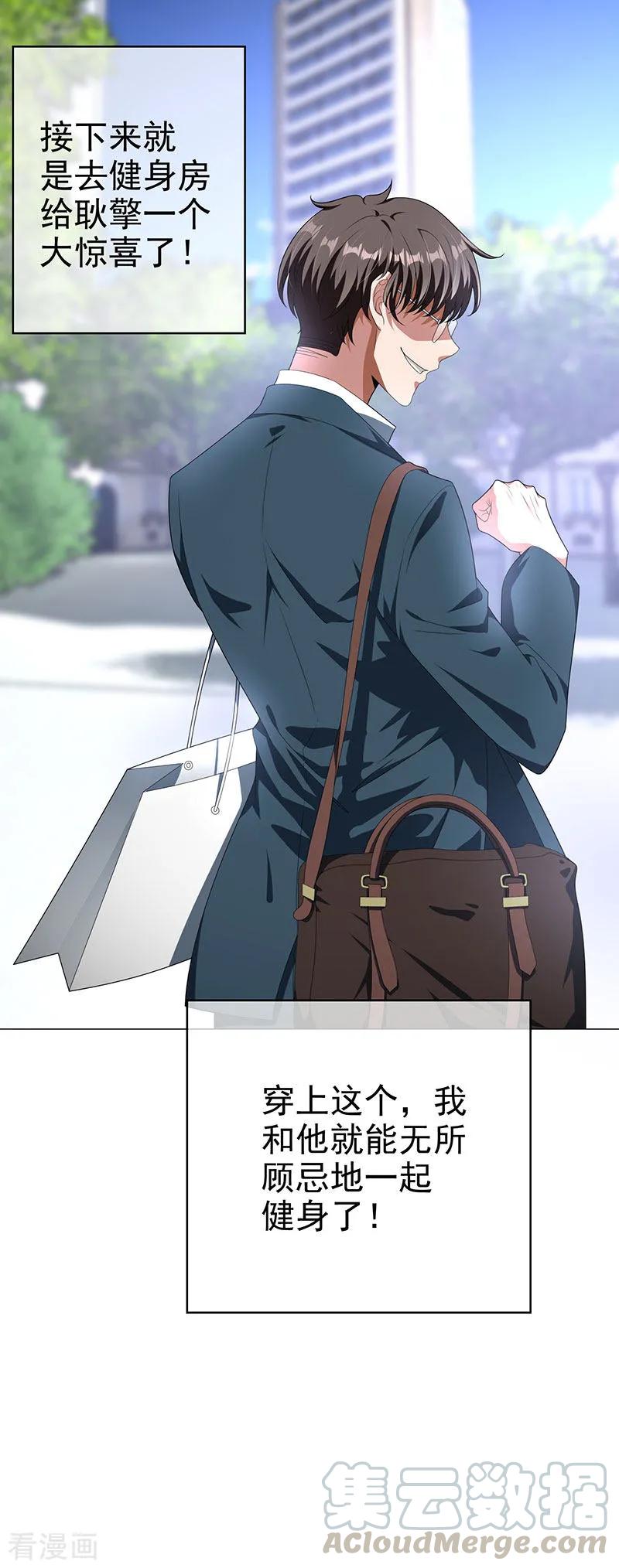 纯情陆少~漫画,第86话 定制服装5图