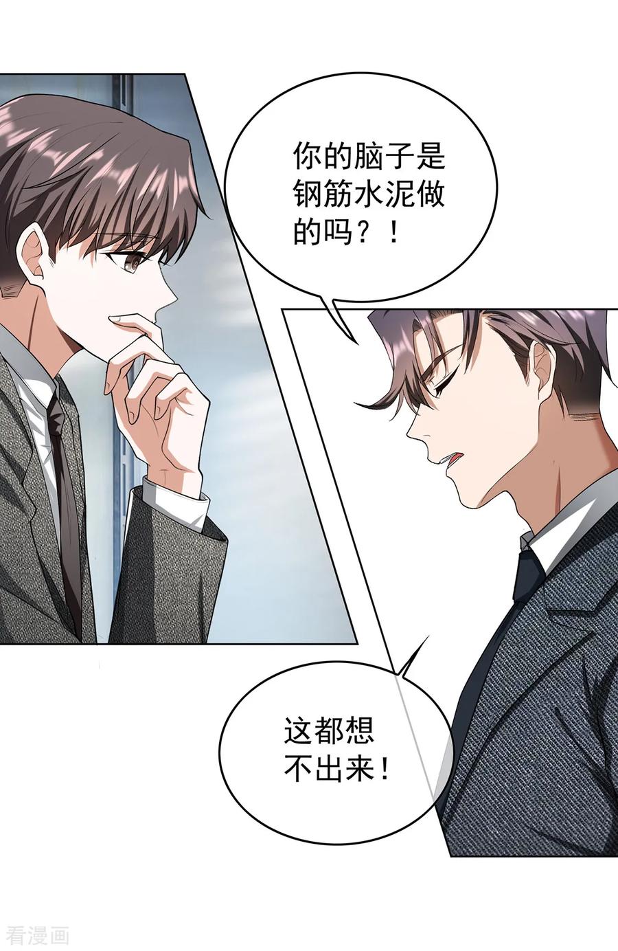 纯情陆少~漫画,第146话 这下哄不好了3图