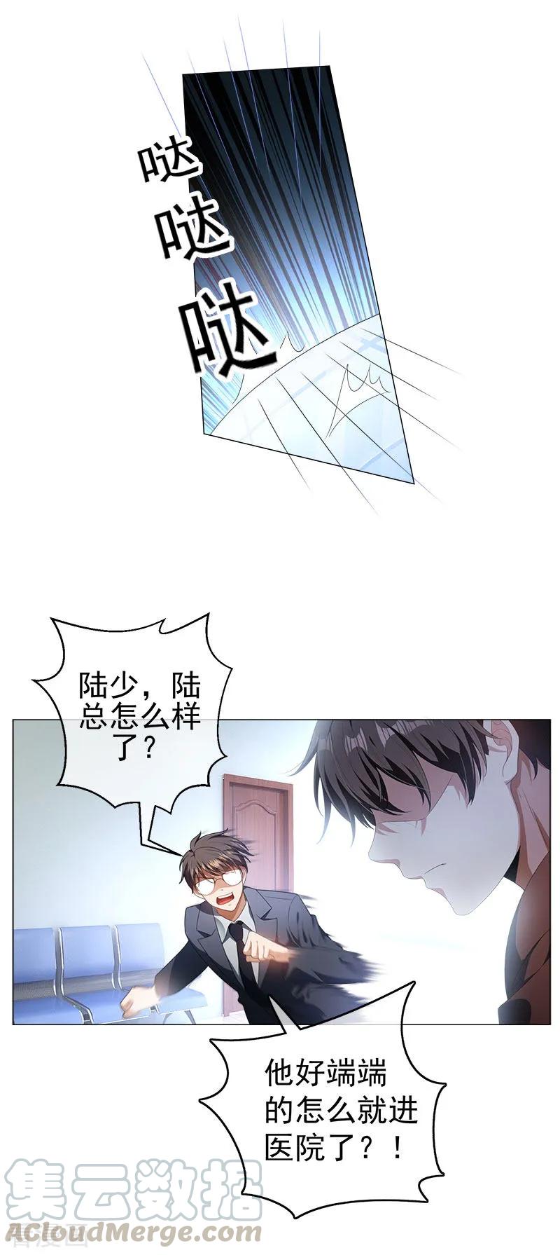 纯情陆少~漫画,第79话 敢动我的人？4图