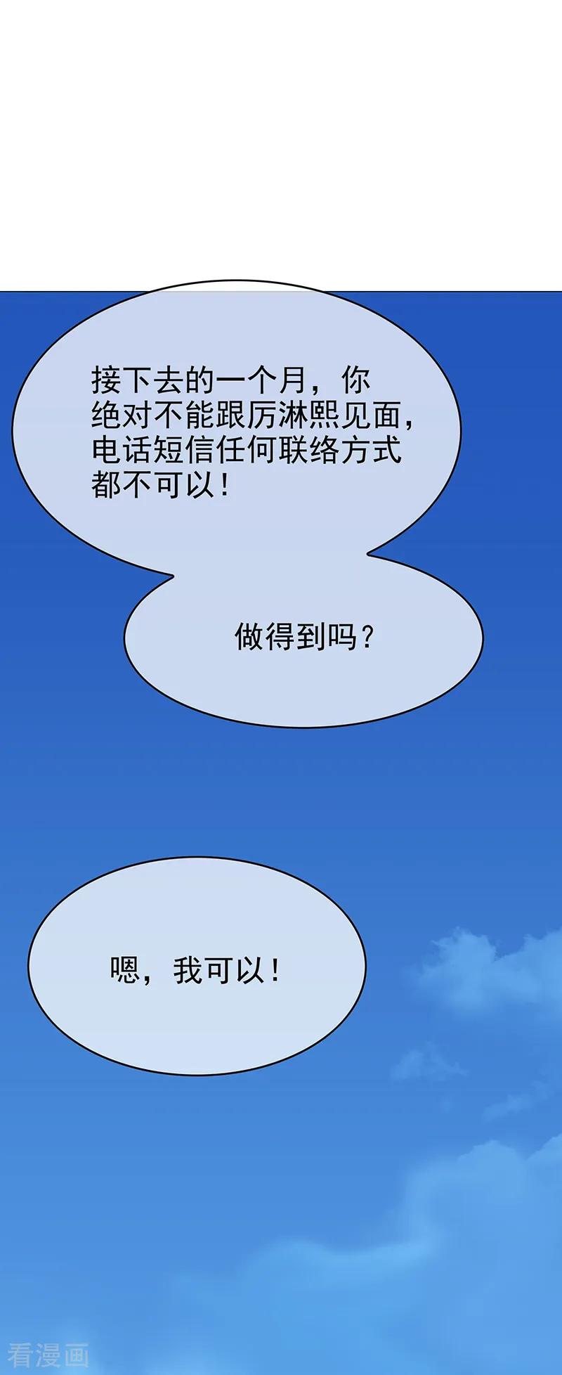 纯情陆少~漫画,第104话 红烧牛肉面2图
