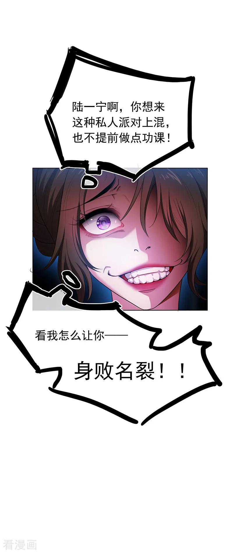 纯情陆少~漫画,第57话 让你身败名裂3图