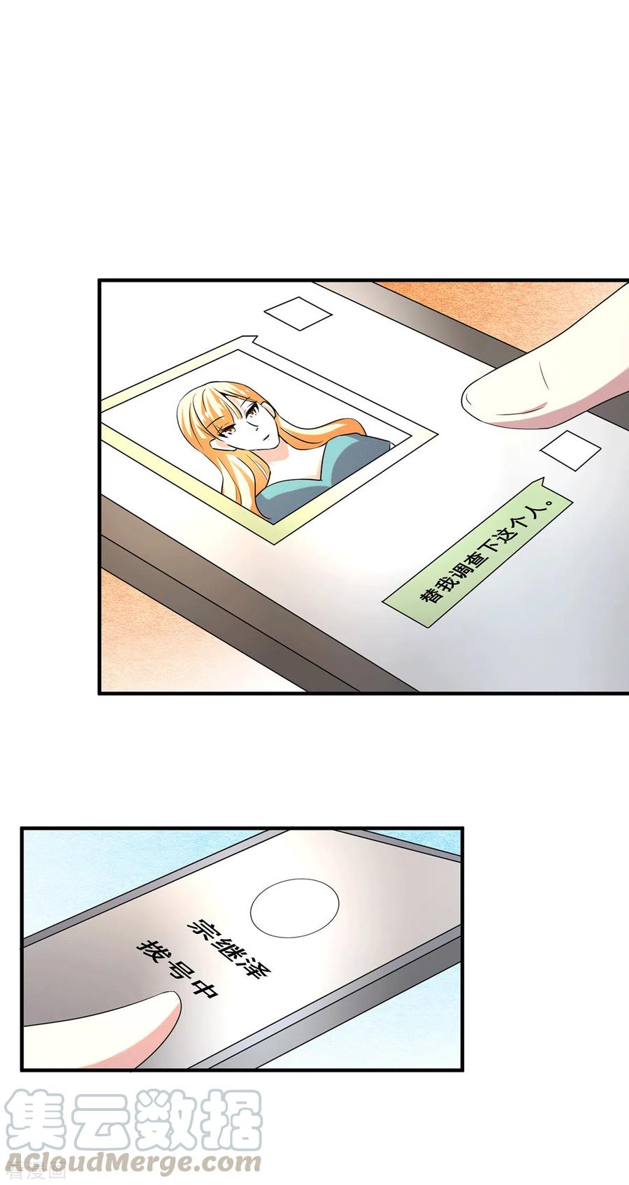 纯情陆少~漫画,第250话 针锋相对3图