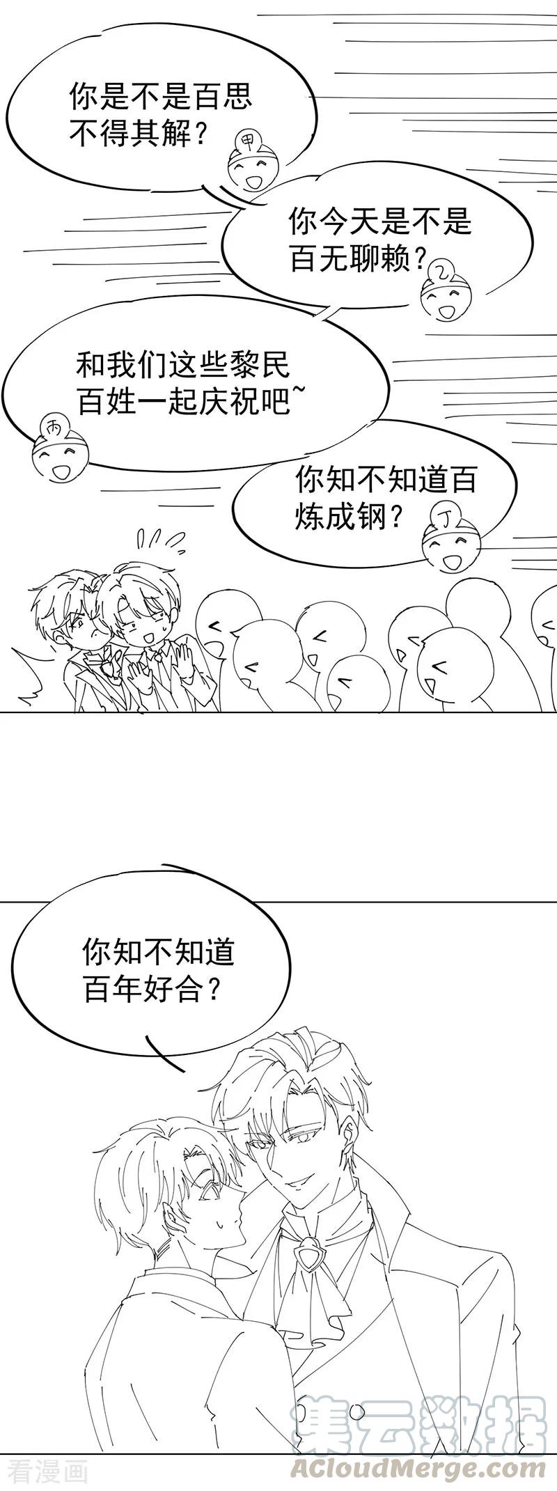纯情陆少~漫画,第100话 酒不醉人人自醉5图