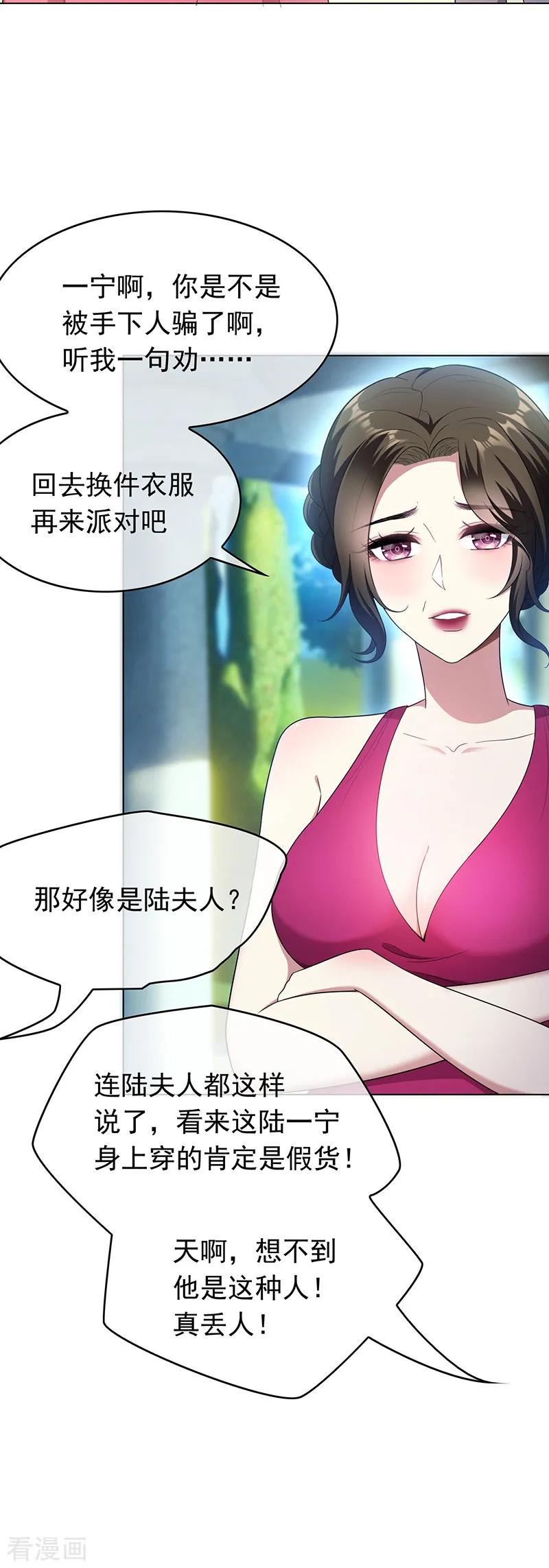 纯情陆少~漫画,第57话 让你身败名裂2图