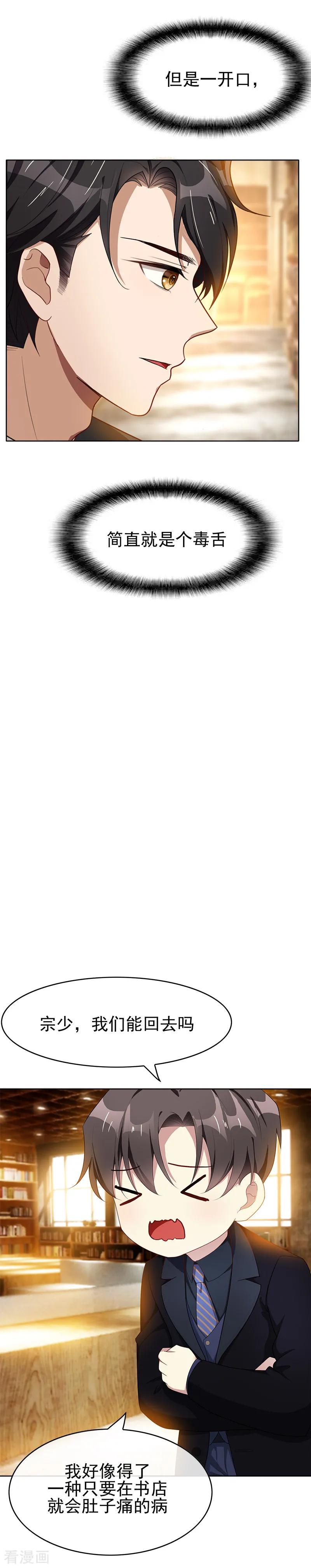 纯情陆少~漫画,第23话 大姨妈来了5图