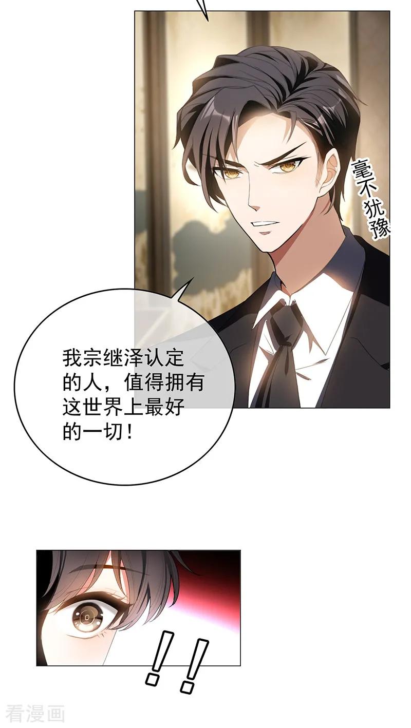 纯情陆少~漫画,第78话 我爱的是你3图