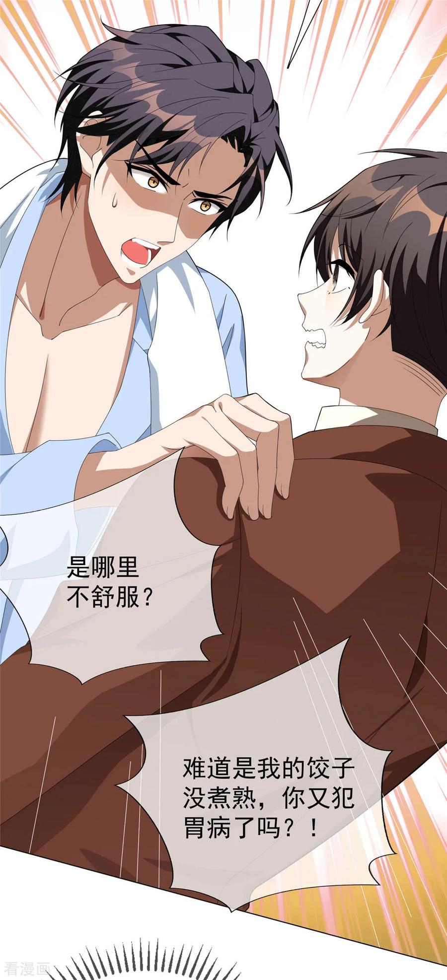 纯情陆少~漫画,第110话 要不要比一比3图