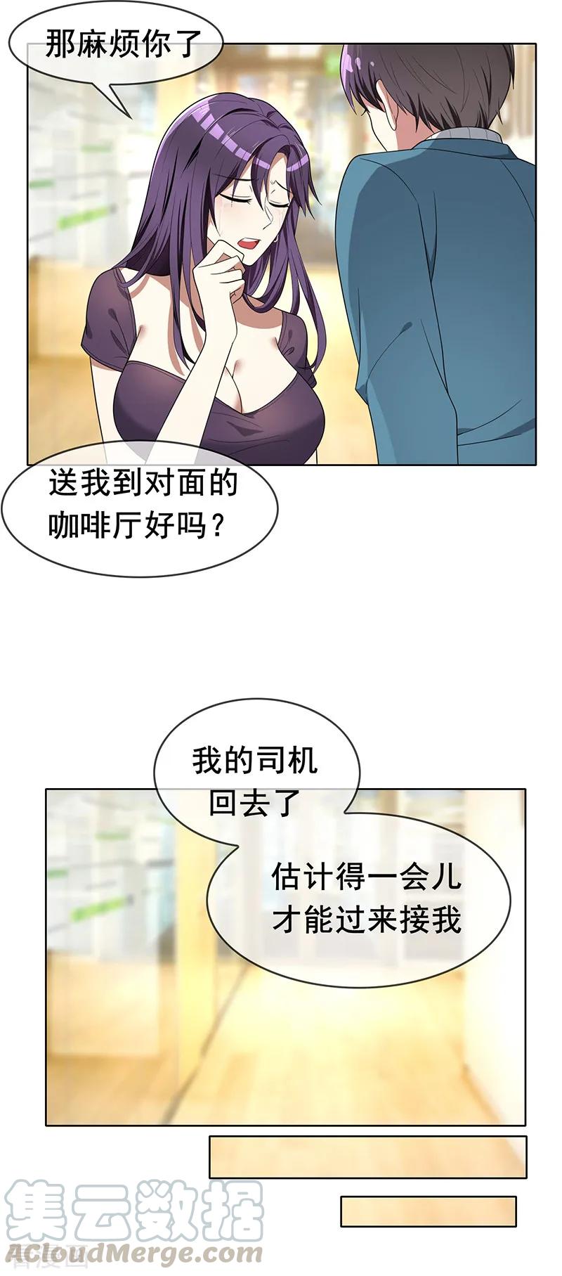 纯情陆少~漫画,第13话 遇见美女5图