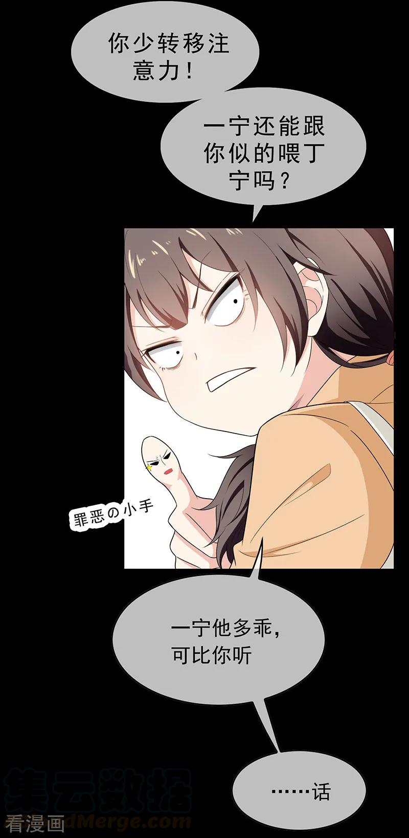 纯情陆少~漫画,第59话 好吃不过饺子2图