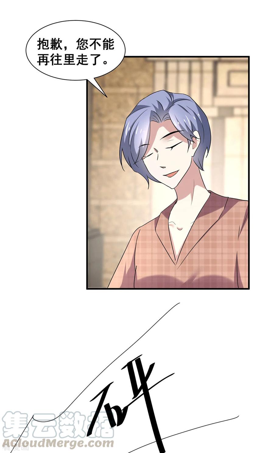 纯情陆少~漫画,第246话 神秘的继子3图