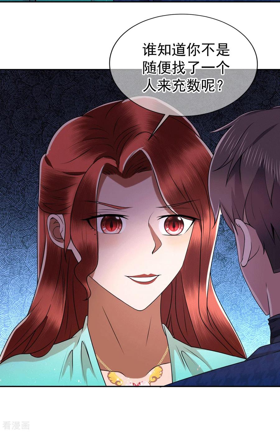 纯情陆少~漫画,第228话 危机5图