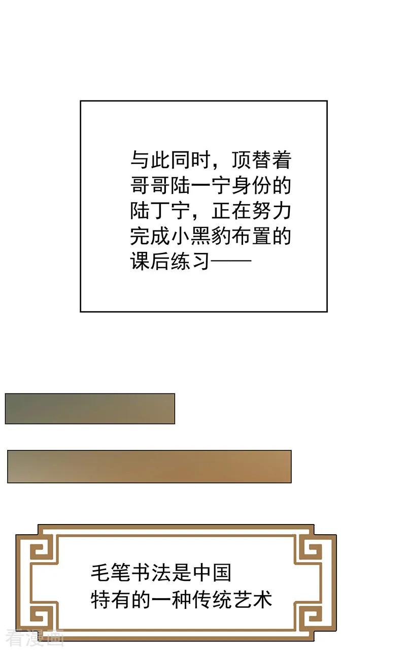 纯情陆少~漫画,第94话 有人来找茬4图