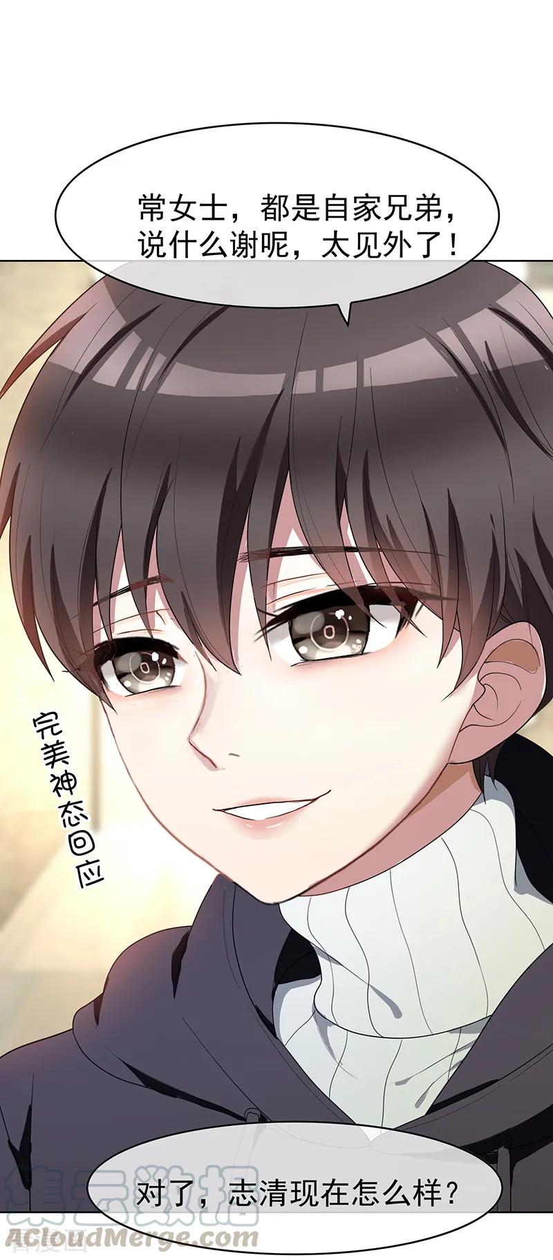 纯情陆少~漫画,第17话 演技炸裂5图