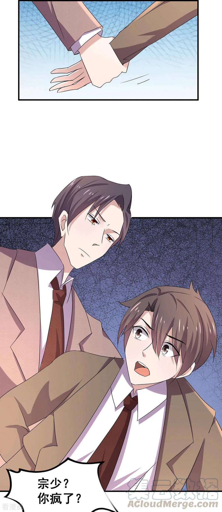 纯情陆少~漫画,第242话 你不是她！5图