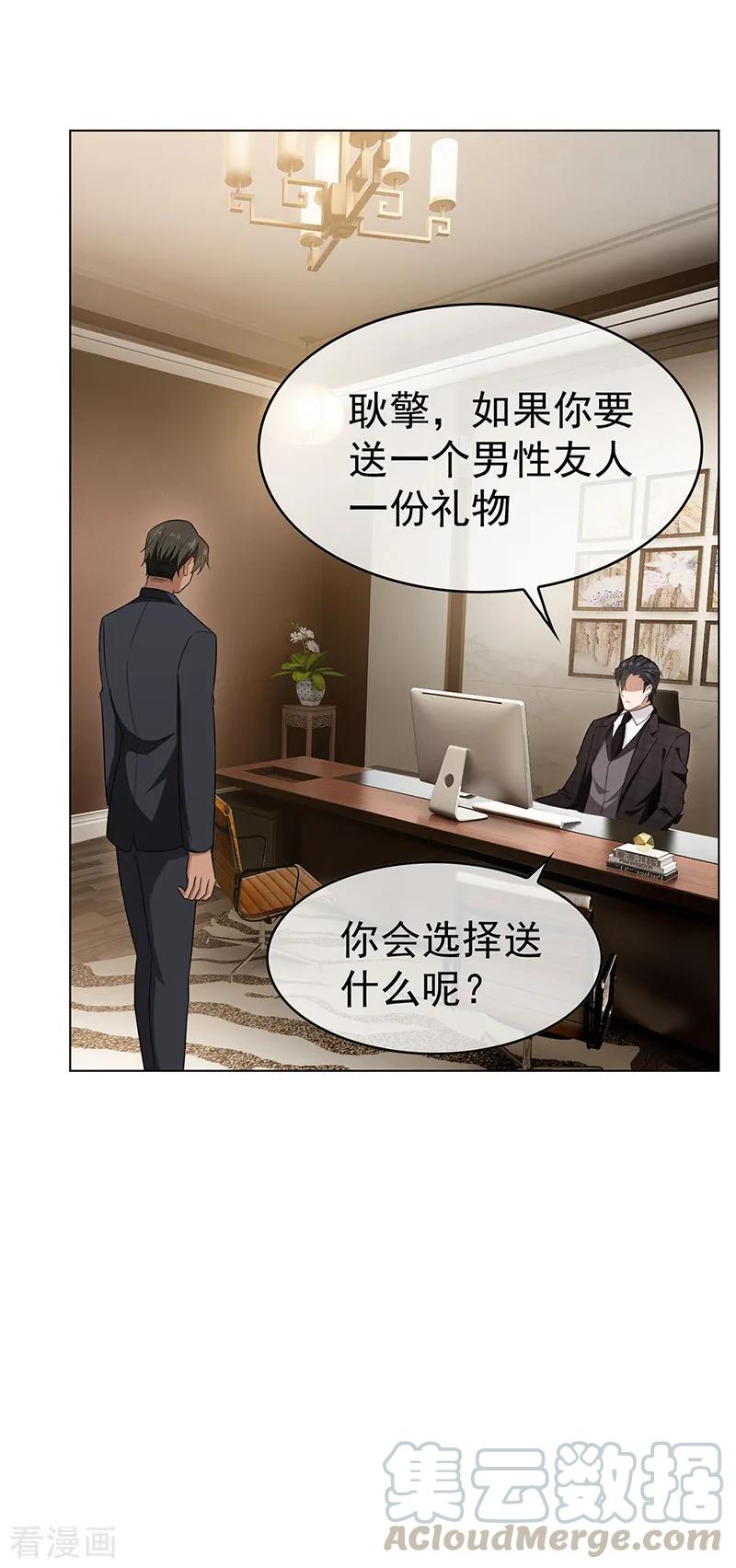 纯情陆少~漫画,第60话 女职员的密谋2图