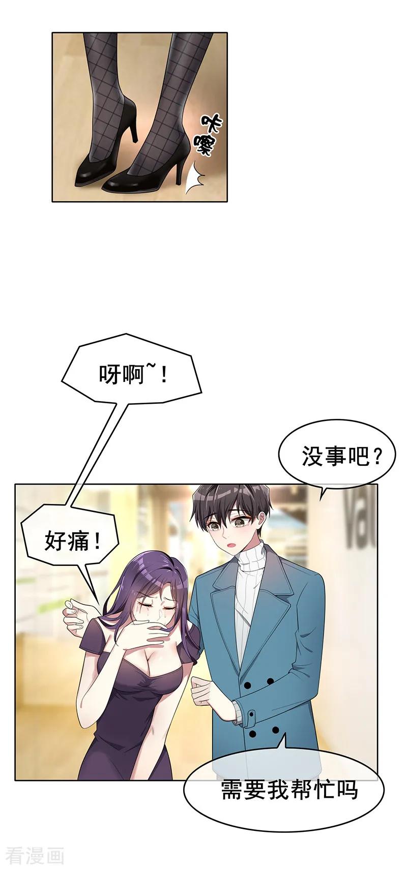 纯情陆少~漫画,第13话 遇见美女1图