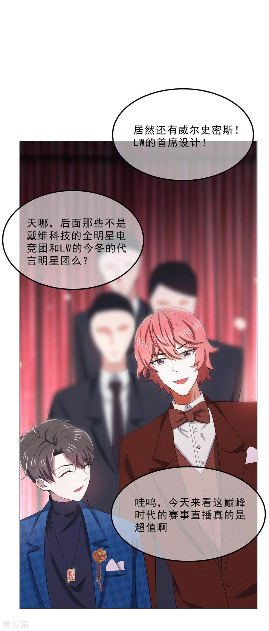 纯情陆少~漫画,第224话 这怎么可能？！2图