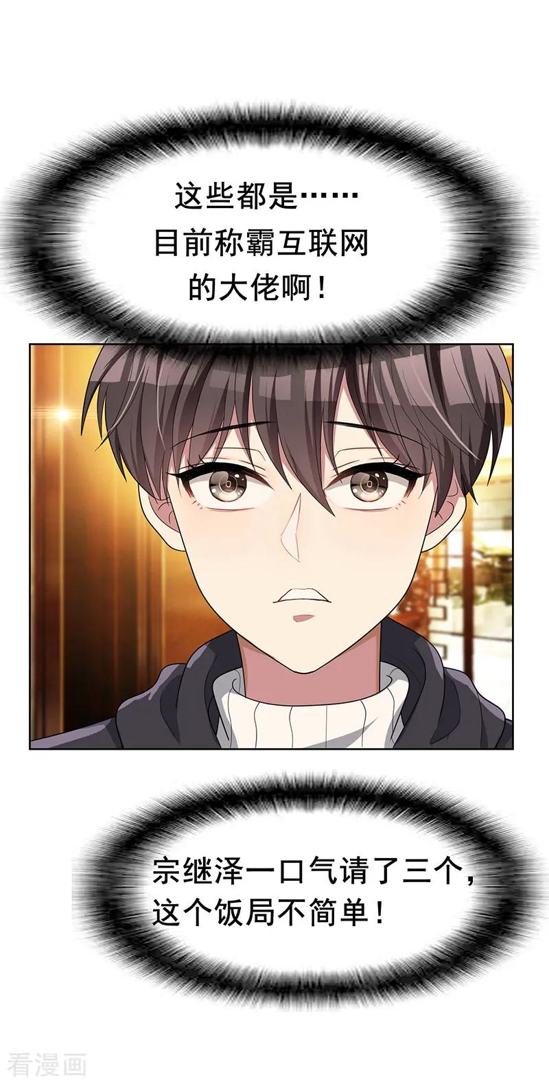 纯情陆少~漫画,第15话 难道是那种关系3图