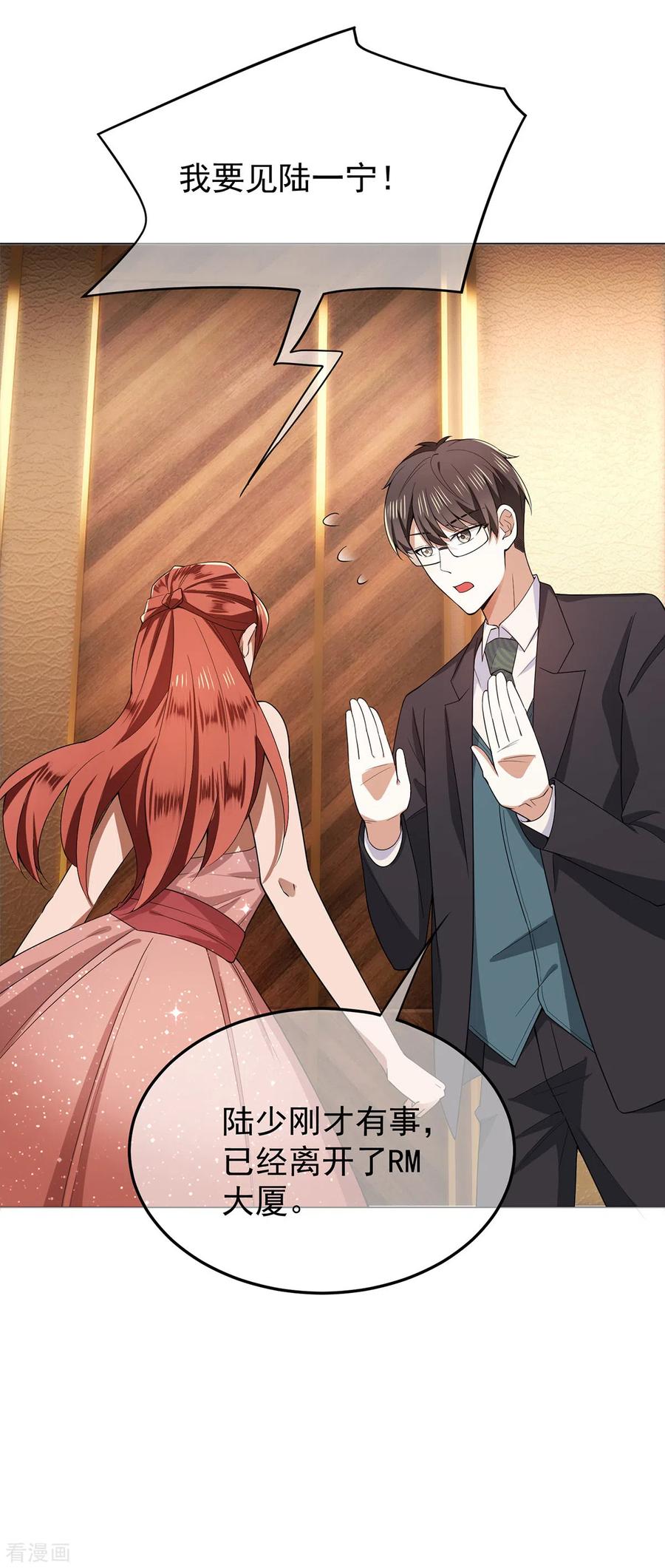 纯情陆少~漫画,第218话 放鸽子3图