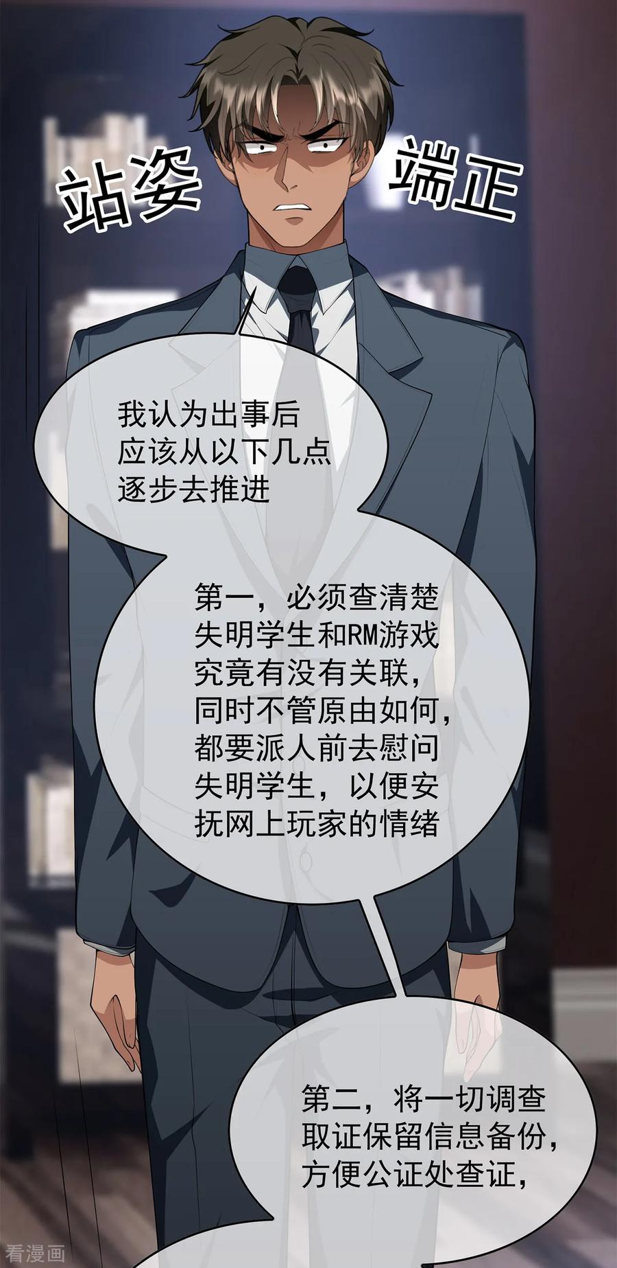 纯情陆少~漫画,第150话 动我的人要付出代价3图