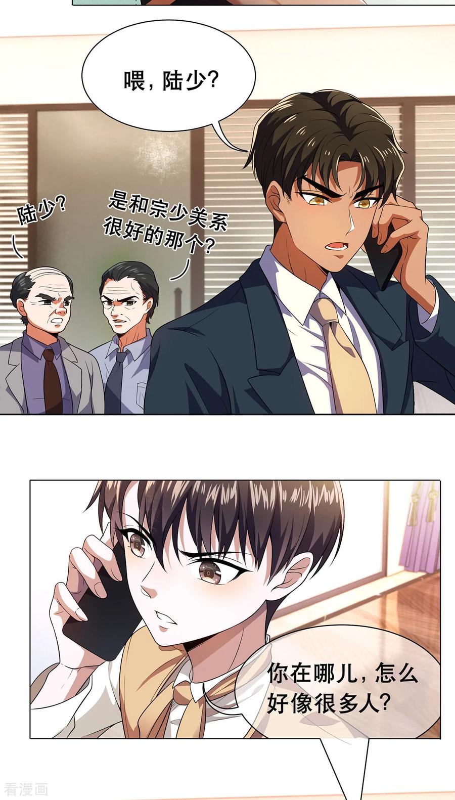 纯情陆少~漫画,第180话 狂魔上线3图