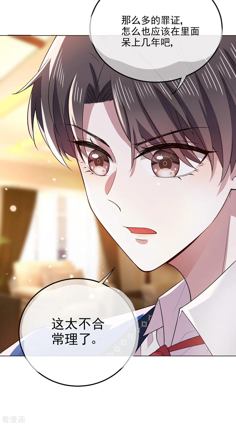 纯情陆少~漫画,第206话 超市狗粮5图