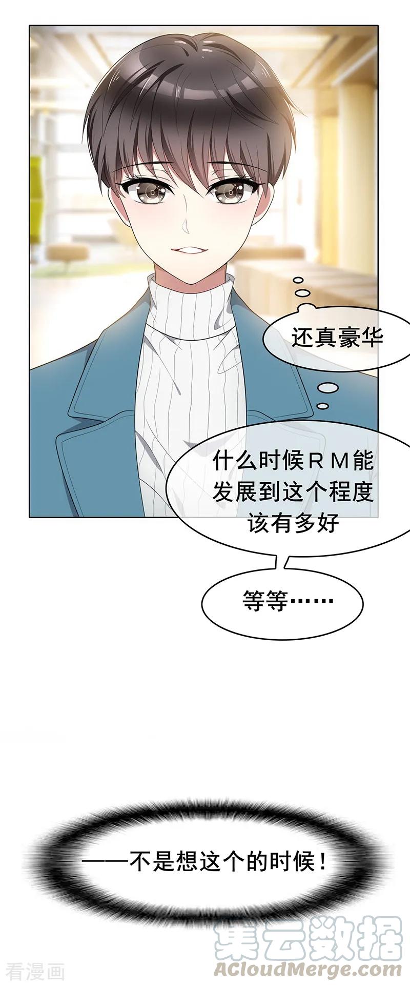 纯情陆少~漫画,第13话 遇见美女4图