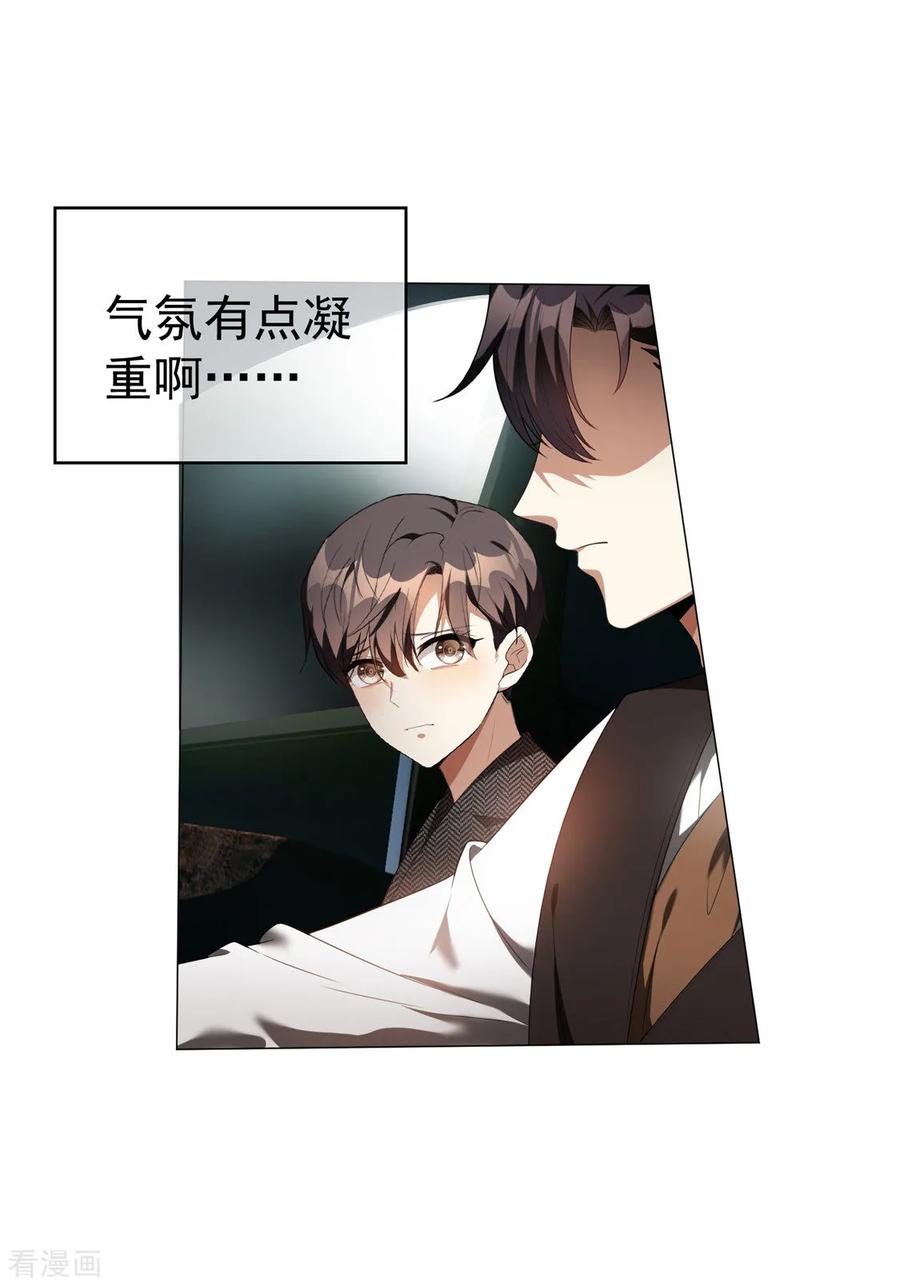 纯情陆少~漫画,第130话 不择手段也要查清楚3图