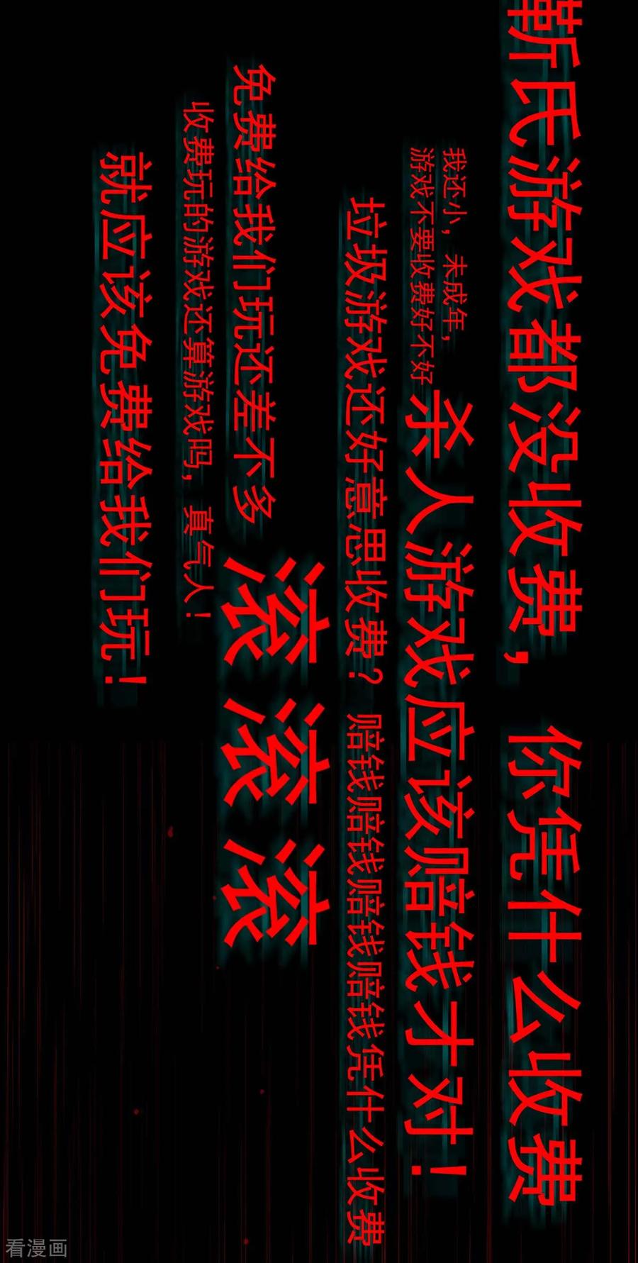 纯情陆少~漫画,第152话 直播真相4图