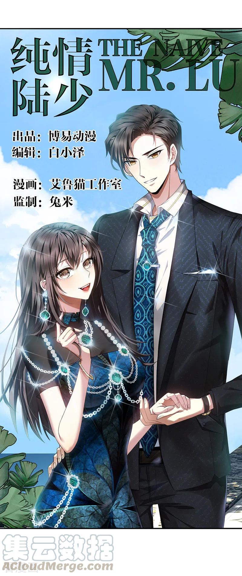 纯情陆少~漫画,第84话 辣手摧花1图