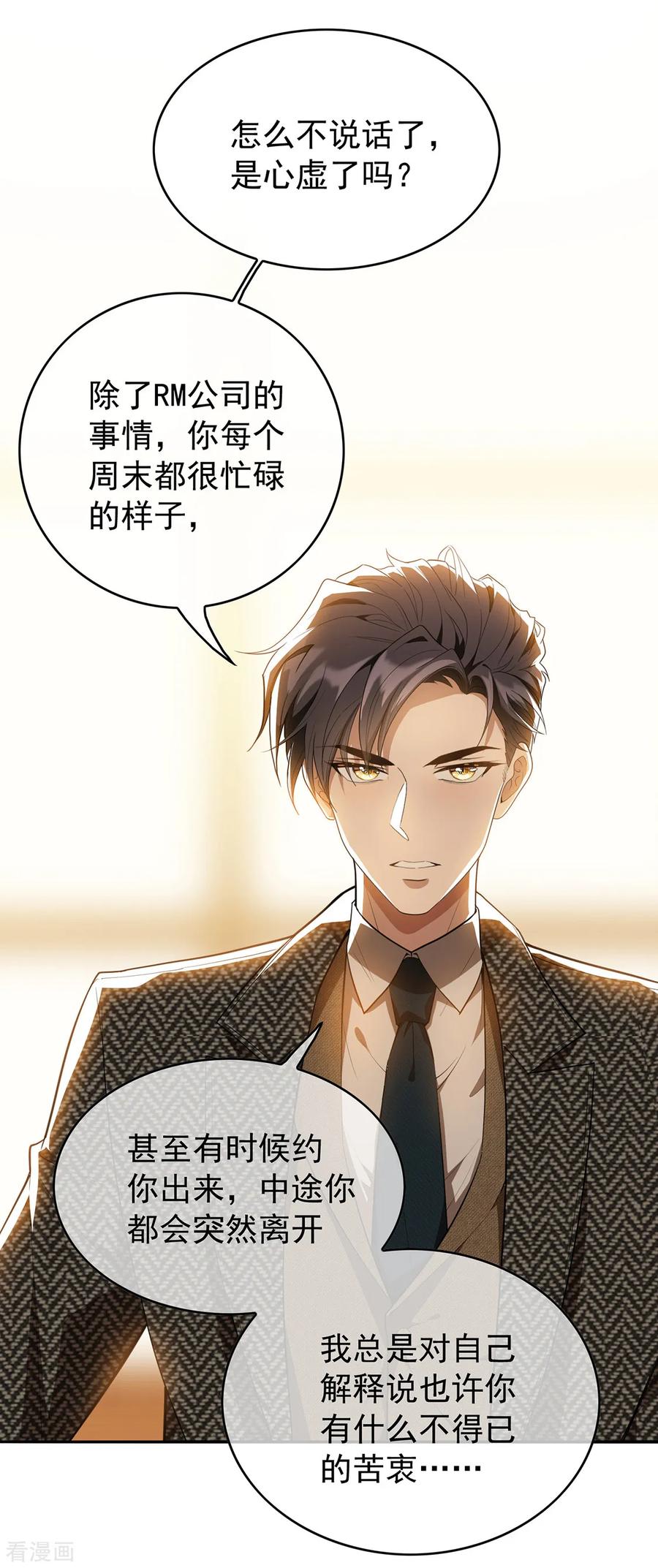 纯情陆少~漫画,第146话 这下哄不好了2图