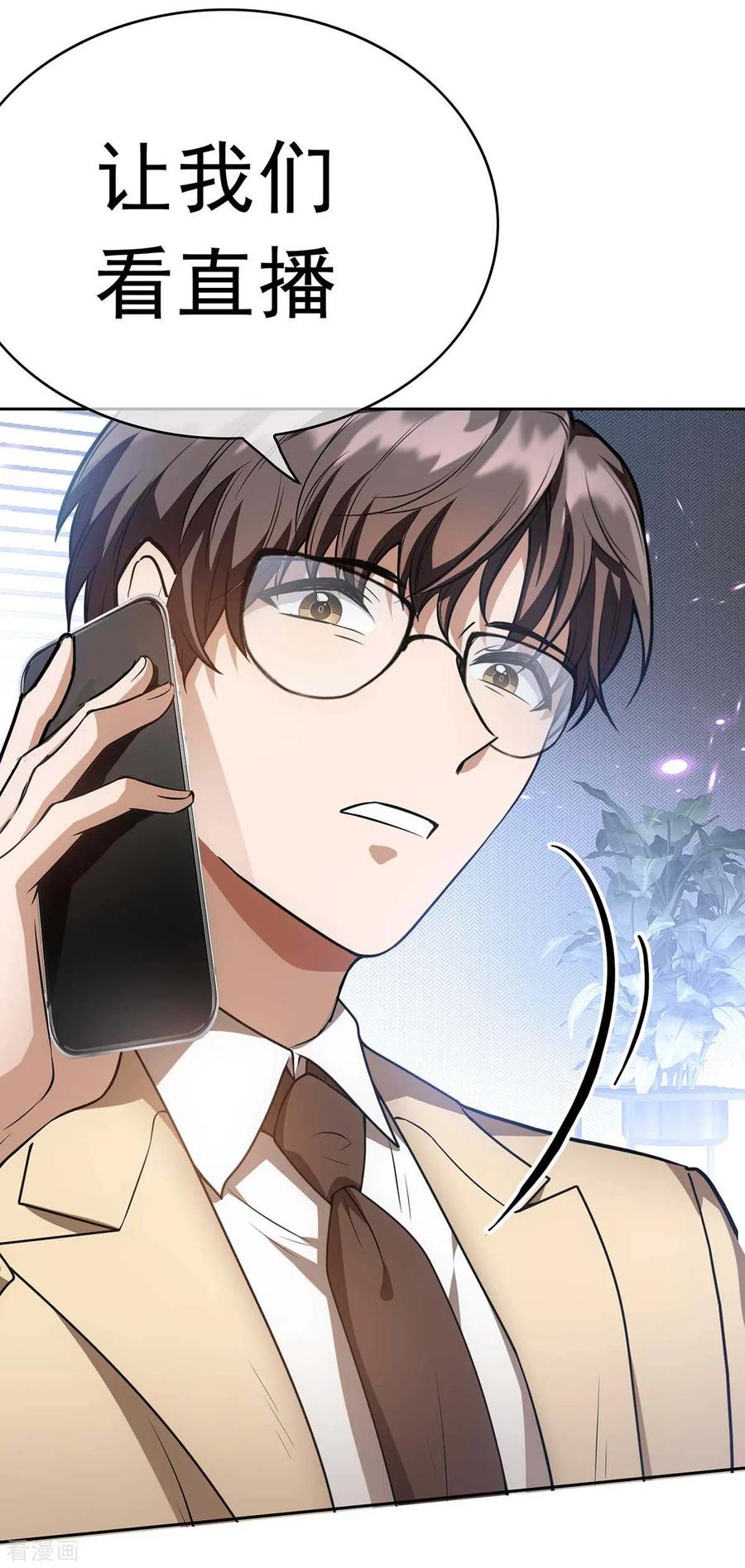 纯情陆少~漫画,第152话 直播真相2图