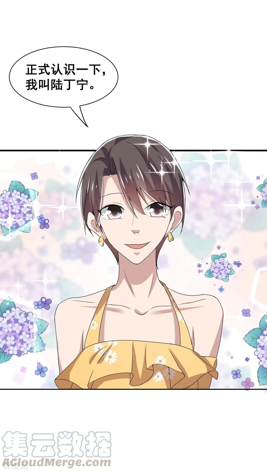 纯情陆少~漫画,第237话 正式认识一下~5图