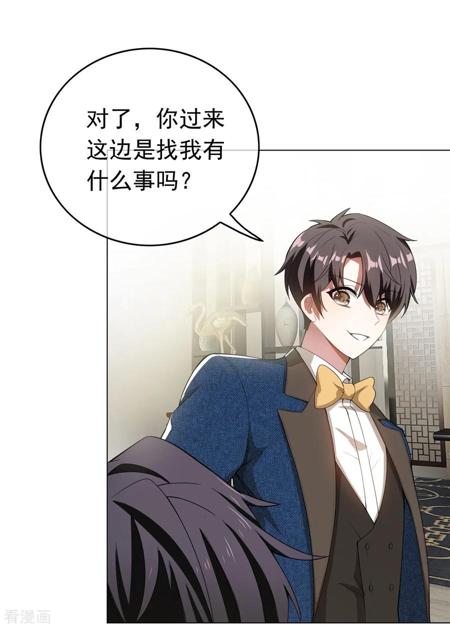 纯情陆少~漫画,第143话 道歉的特殊方法4图