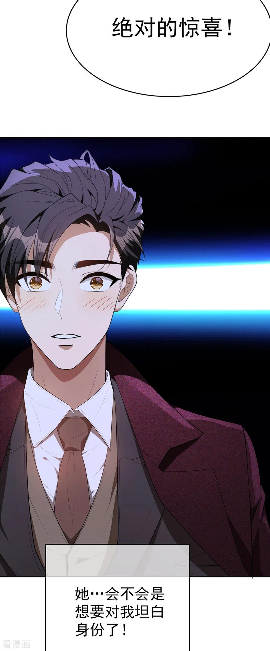 纯情陆少~漫画,第137话 特别奖励！3图