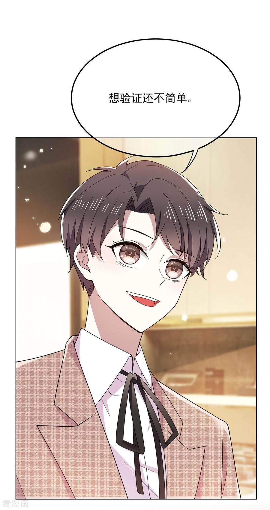 纯情陆少~漫画,第199话 试探2图