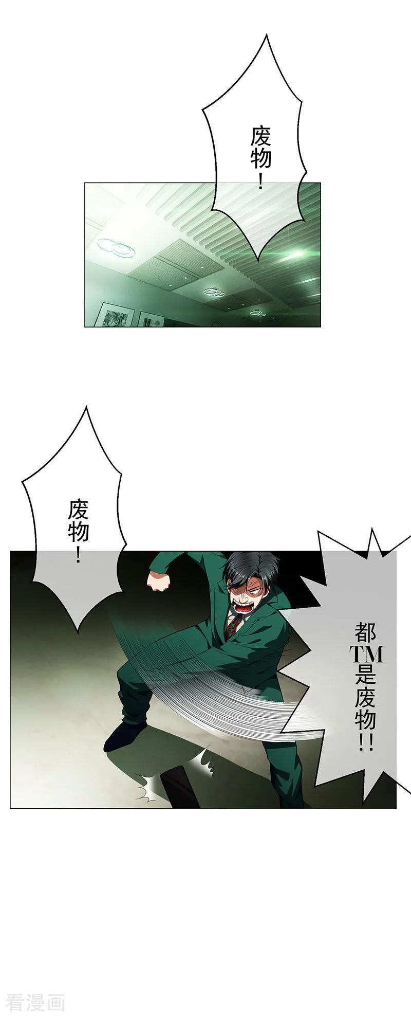 纯情陆少~漫画,第84话 辣手摧花2图