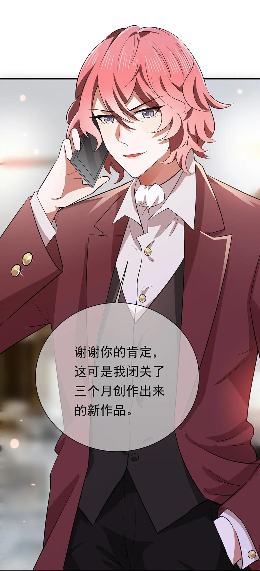 纯情陆少~漫画,第214话 各自算计5图