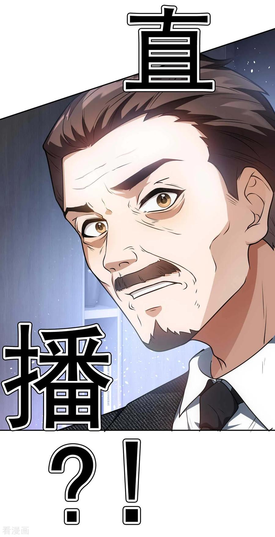 纯情陆少~漫画,第152话 直播真相3图