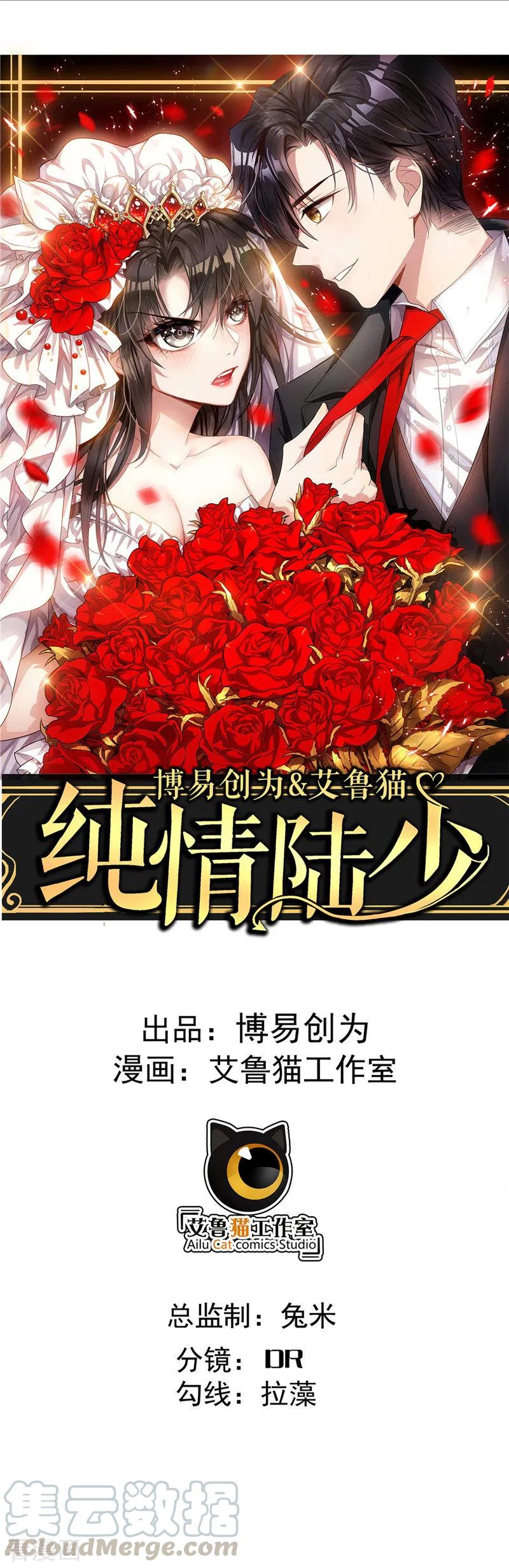 纯情陆少~漫画,第48话 竟敢背着我偷吃1图