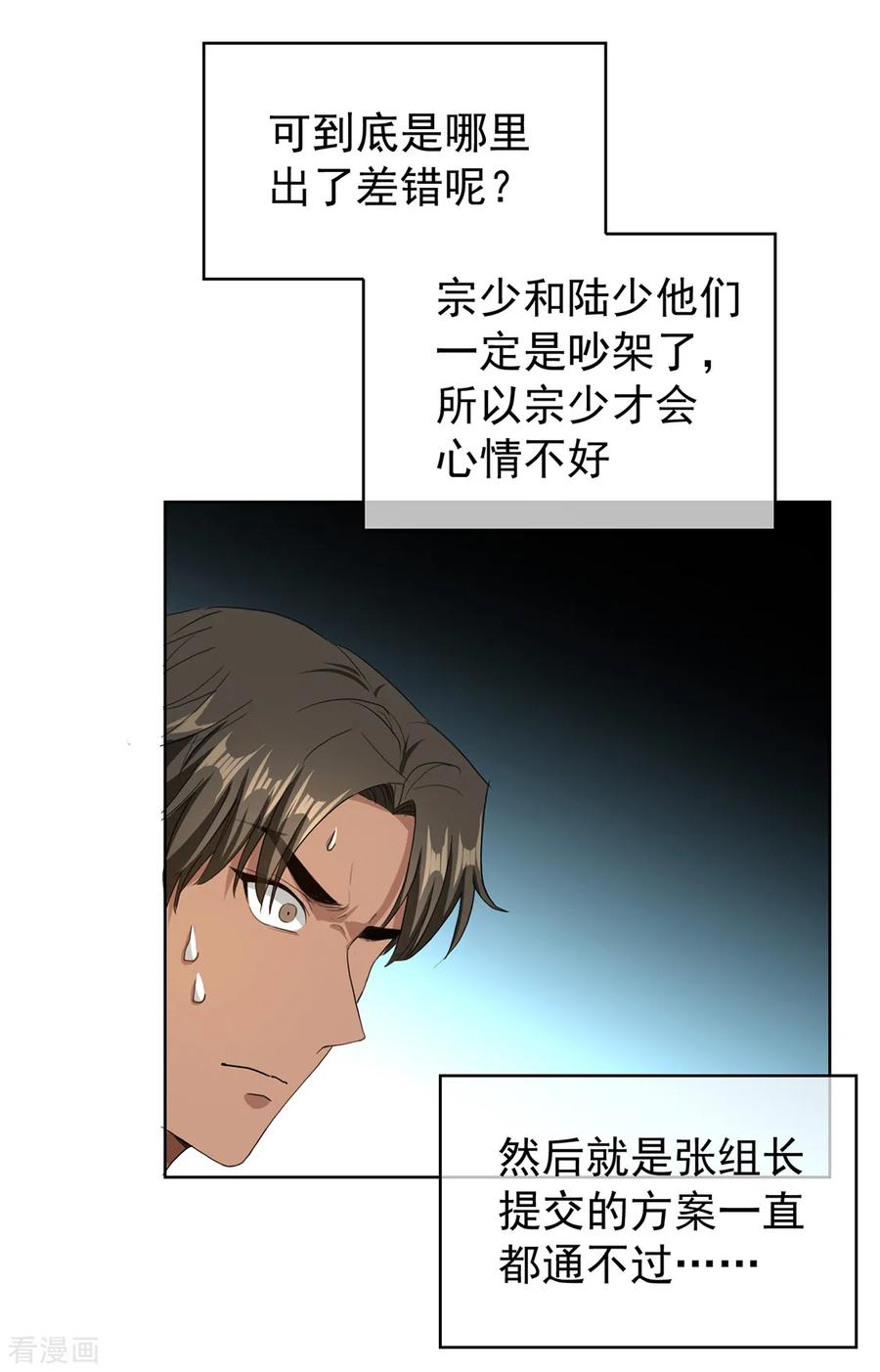 纯情陆少~漫画,第147话 冷战升级3图