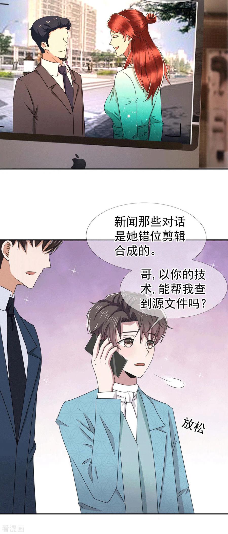 纯情陆少漫画在线观看漫画,第229话 记者发布会5图