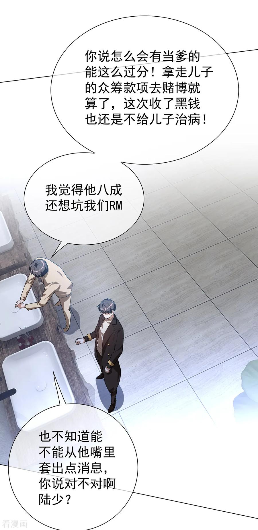 纯情陆少~漫画,第151话 他回来了2图